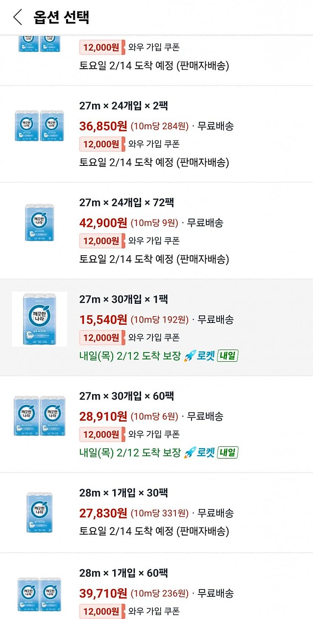 여론이 안좋은 쿠팡의 반전의 한 수