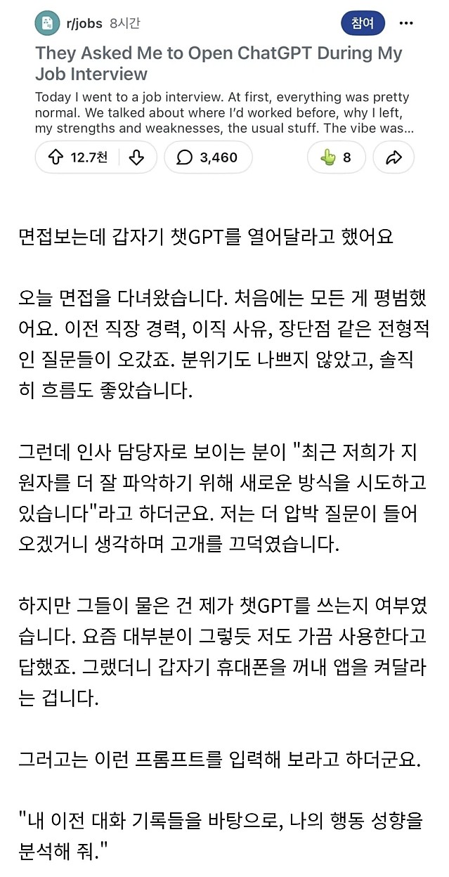면접에서 CHAT GPT 활용하기