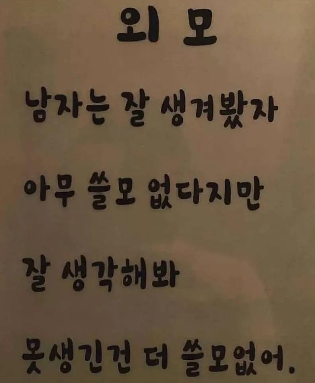 남자는 잘생겨봐야 아무 쓸모 없다