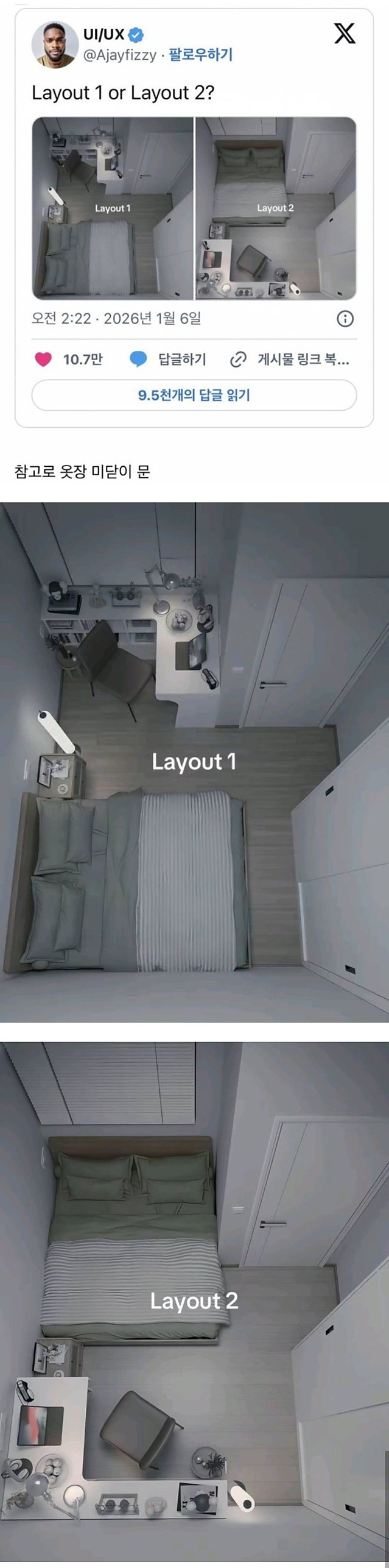 현재 sns에서 난리난 방 배치