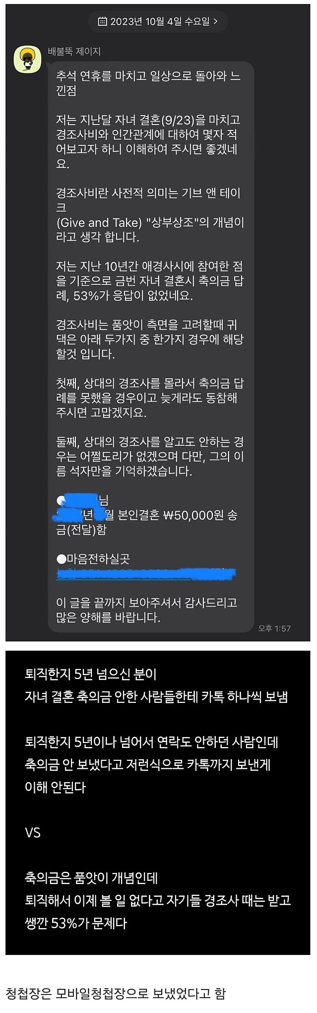 퇴직한지 5년 넘은 분이 축의금 달라고 문자보냄