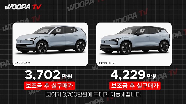 볼보 EX30 800만원 가격 인하 썰