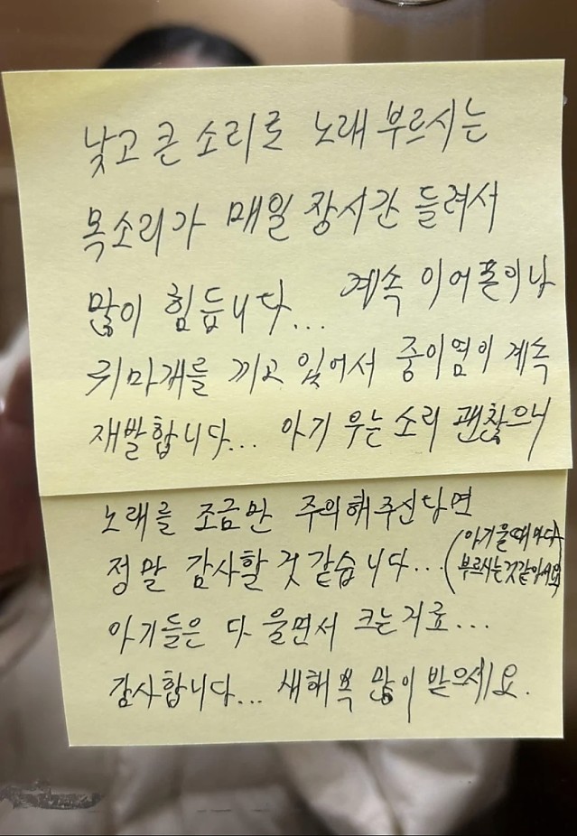 애 우는 집 부모가 받은 항의문