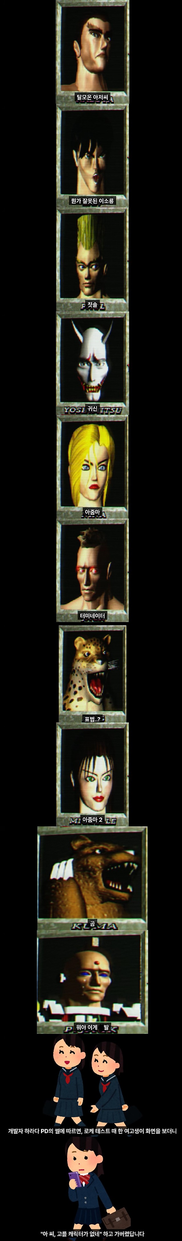 철권1을 처음본 현지 여고생의 반응