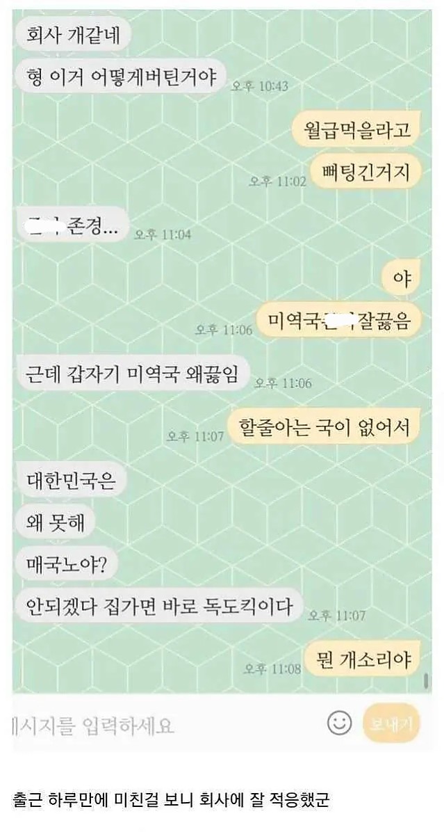 첫출근 하고 미쳐버린 동생...