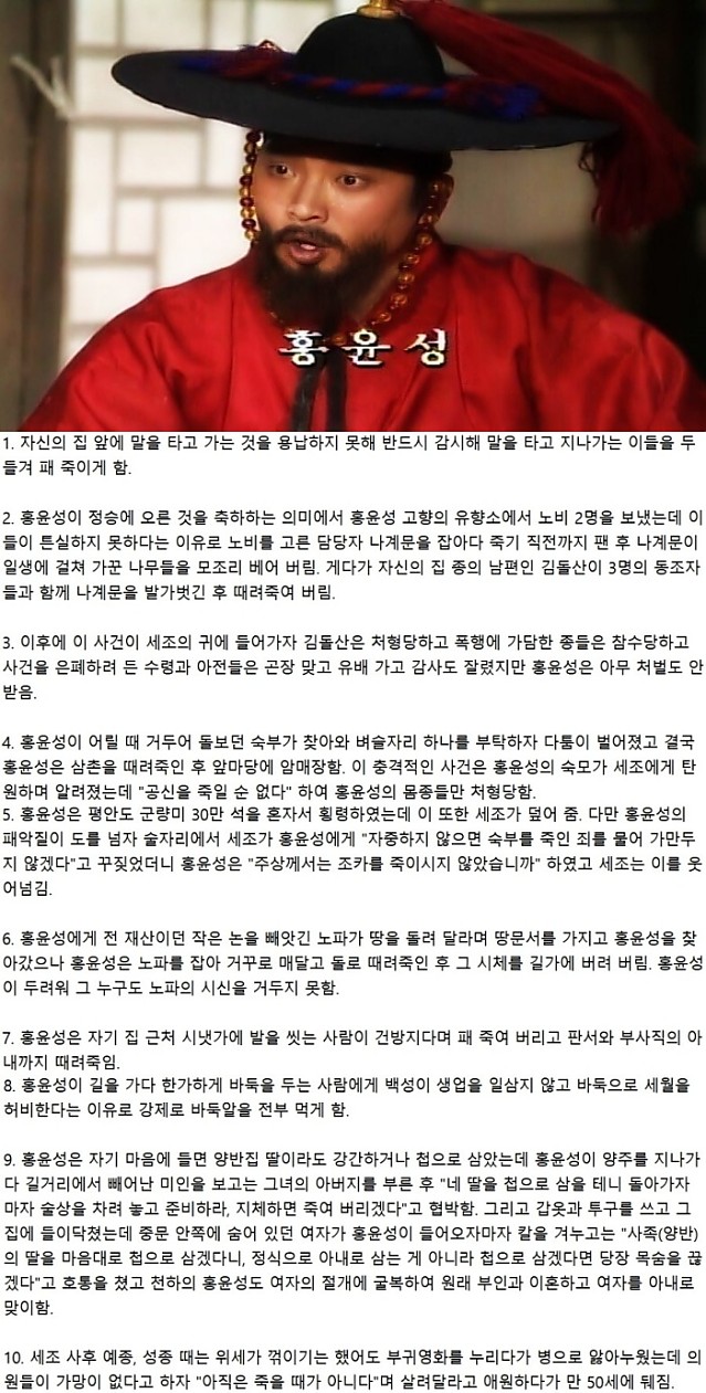 세조의 최측근 공신 홍윤성의 미친악행