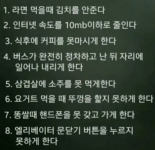 한국인 열받게 만드는 여러 방법
