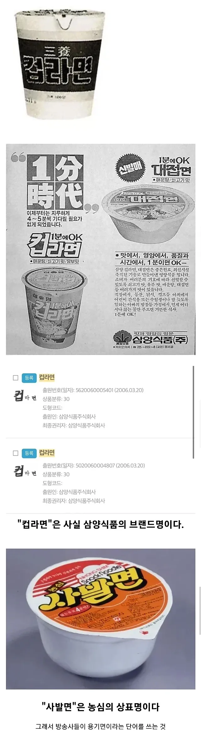 방송에서 '컵라면'을 '용기면' 이라고 표현하는 이유