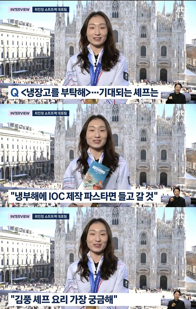 최민정이 냉부해에 나가고 싶은 이유