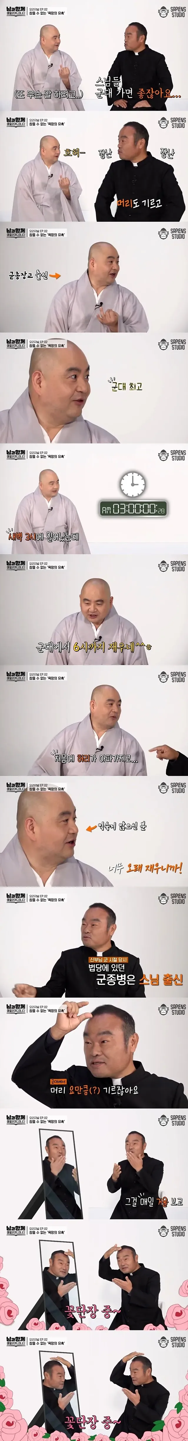 차라리 군대가 더 편했다는 종교인들