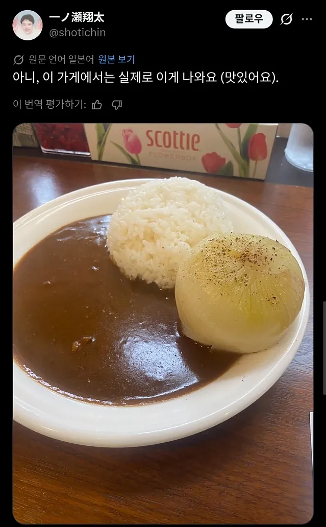 일본 X에서 화제인 음식점 광고