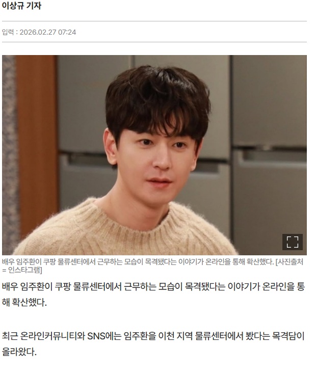 쿠팡 물류센터 배우 임주환 목격담