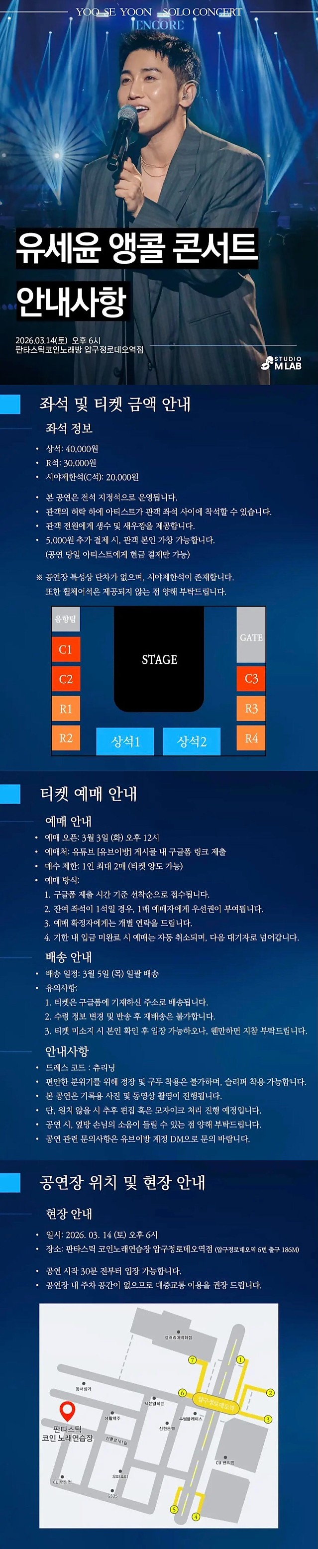 점점 스케일 커진다는 유세윤 콘서트 근황
