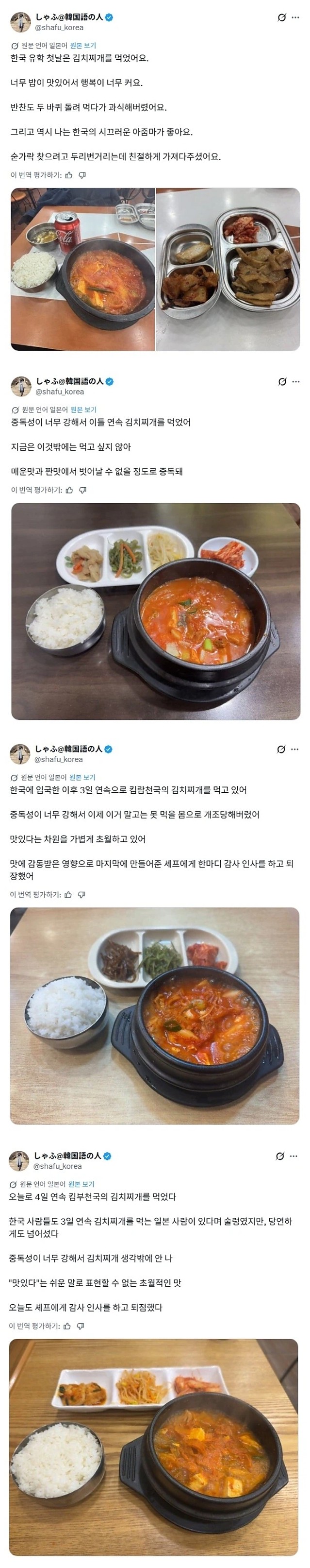 일본인 유학생이 한국 입국 4일 내내 먹은 것.
