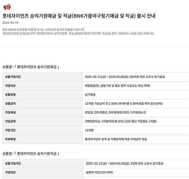 20년동안 사기치는데 완판되는 정기예적금 상품