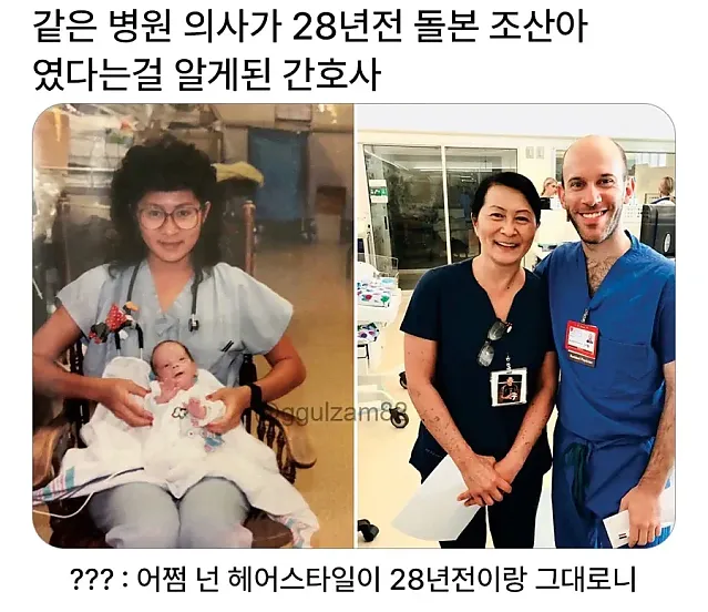 직장동료가 된 28년전 아이