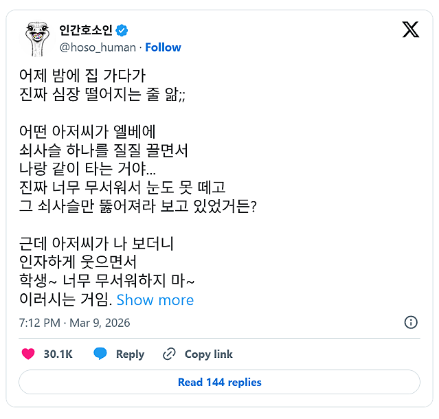 컬투쇼 출품 가능해보이는 트위터 에피소드 한편