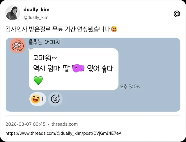 챗지피티가 된 자녀