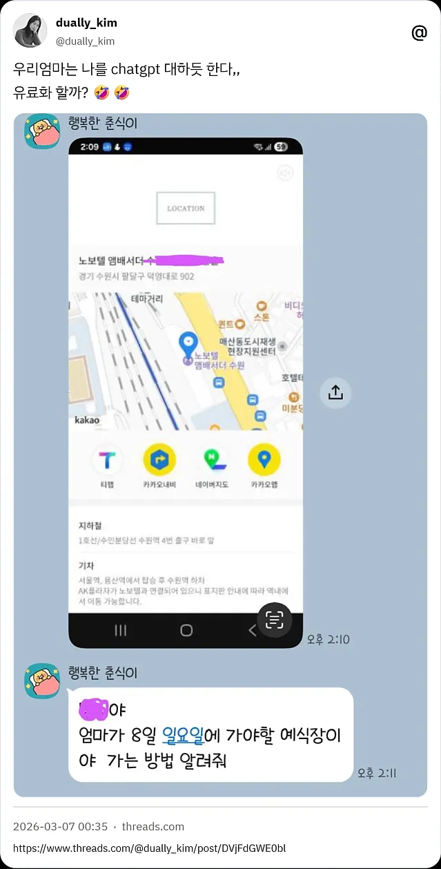 챗지피티가 된 자녀