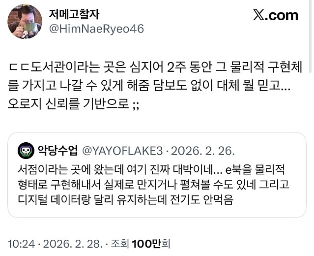 서점과 도서관의 놀라운 혁신