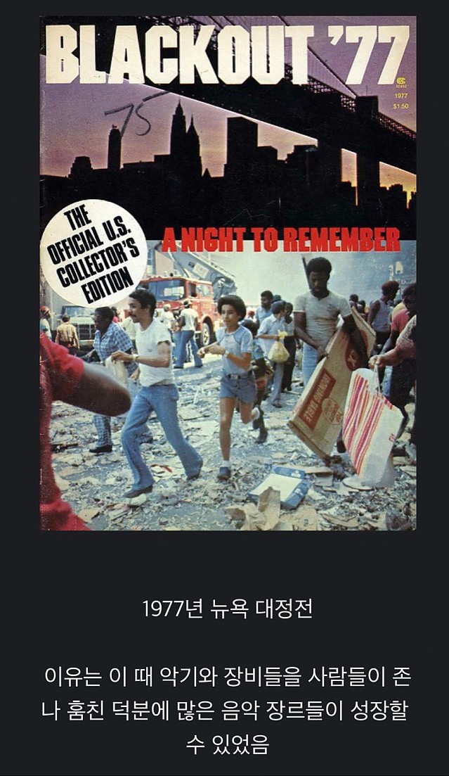 미국 대중음악의 발전에 큰 영향을 줬다는 사건