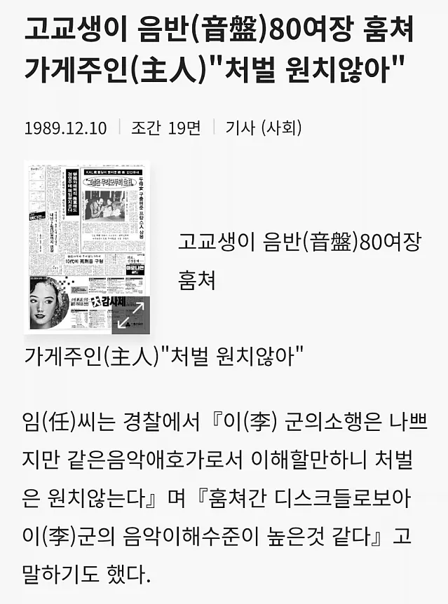 음반 가게를 턴 10대를 용서한 사장님
