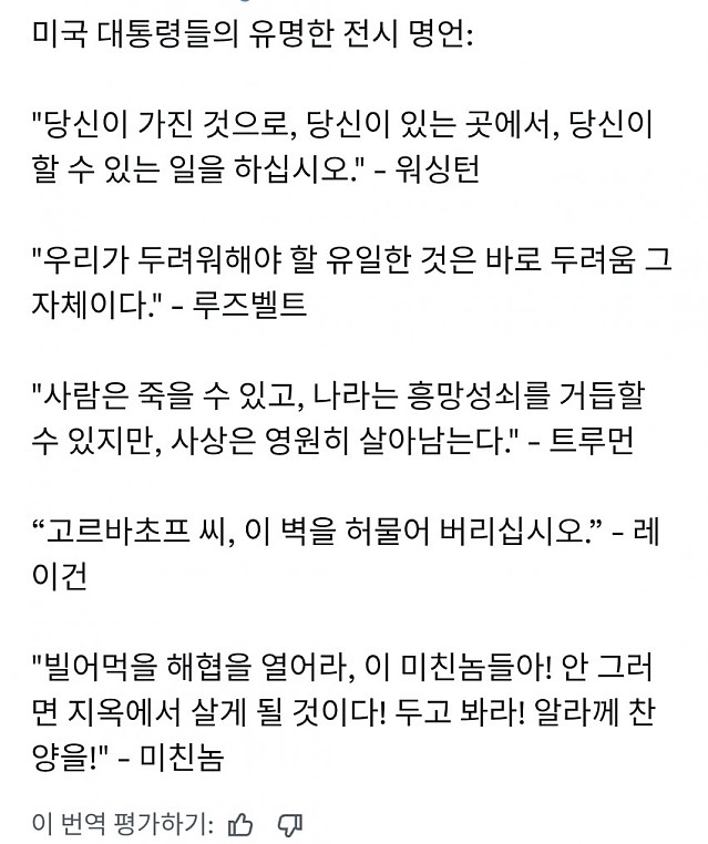전시 상황 속 미국 대통령들의 발언들