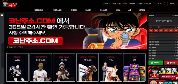 코난 cn-002.com  200만 먹튀