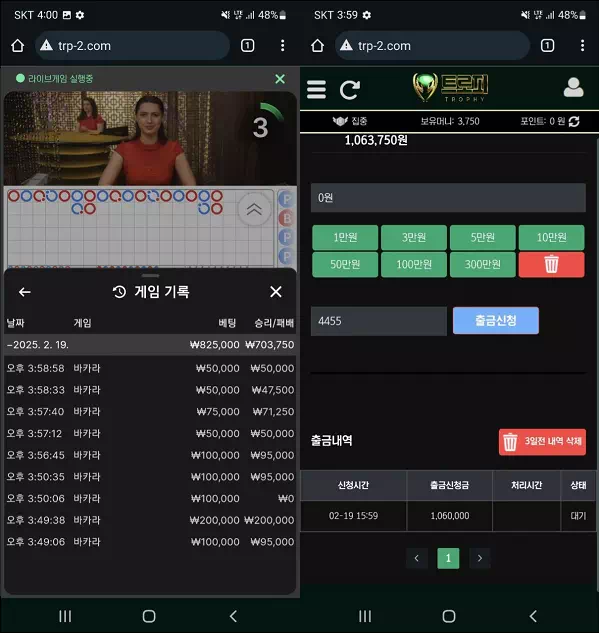 트로피 먹튀사이트