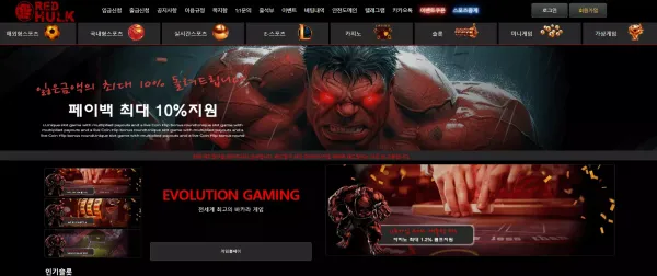 레드헐크 rhk-777.com 811만 먹튀