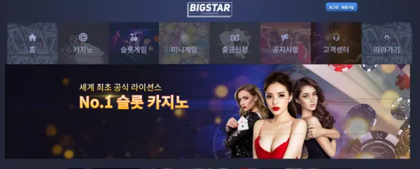 빅스타 bsr-777.com 1011만 먹튀