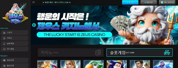 제우스카지노 z-66.com 630만 먹튀