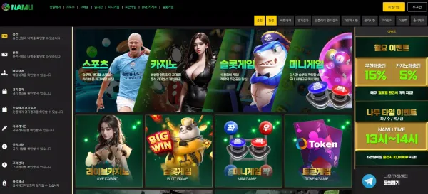 나무 namu20.com 배팅 후 당첨되면 양방 드립 시전하며 먹튀하는 사이트