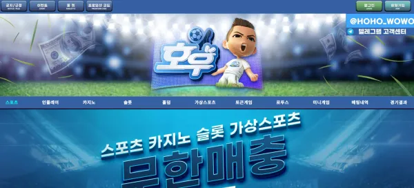 호우 ho-bet.com 스포츠 배팅 당첨되면 작업 배팅이라며 차단 먹튀