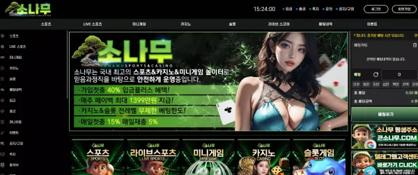 소나무 tree-1.com 파워볼 밸런스 드립 시전하며 당첨금 170만원 먹튀