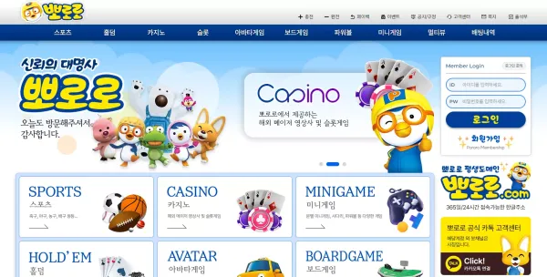뽀로로 prr-01.com 사이트 홍보하며 가입 유도해서 입금 먹튀