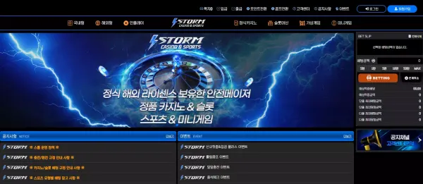 스톰 stm-88.com 인터넷 문제 있다며 환전 지연 스포츠 당첨금 먹튀