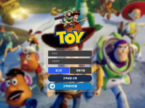 토이 toy87.com 정상적으로 운영하다가 갑자기 환전 지연 시키며 바카라 당첨금 먹튀
