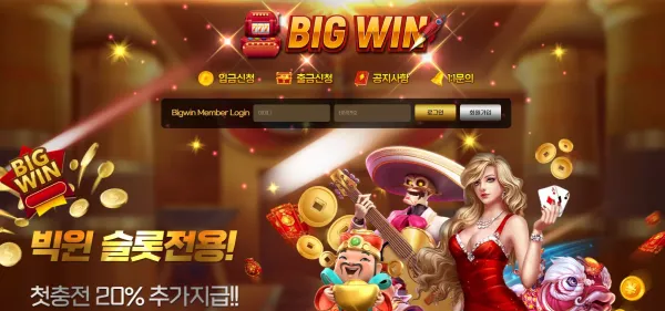 빅윈 bw-999.com 사이트 광고 문자 받고 가입했는데 슬롯 고액 당첨되니까 먹튀
