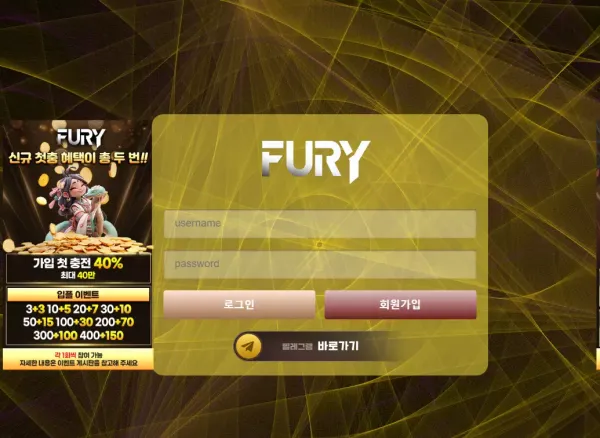 퓨리 fu-6300.com 문자 홍보 하며 가입 유도해서 추가 롤링 요구하며 입금 먹튀