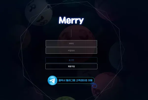 메리 me-002.com 267만원 먹튀
