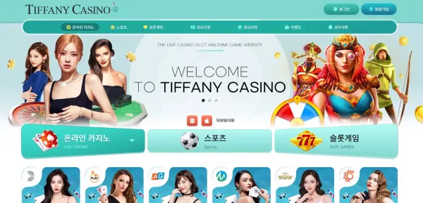 티파니 tfg52.com 양방 배팅 인정하면 환전 처리해 준다며 협박하고 먹튀