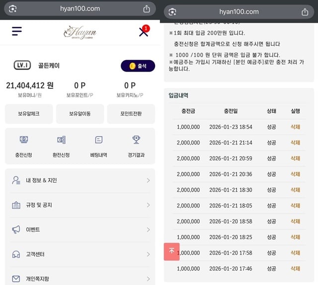 하얀 hyan100.com 먹튀 사고 발생 – 2100만 원  환전 취소 후 양방 핑계 먹튀