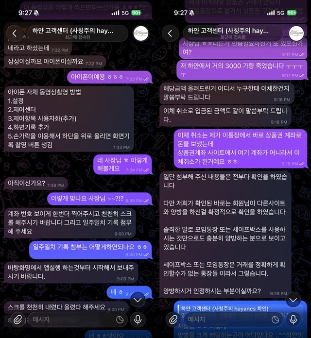 하얀 hyan100.com 먹튀 사고 발생 – 2100만 원  환전 취소 후 양방 핑계 먹튀