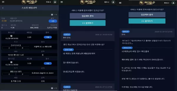 월드카지노(wd-888.com) 먹튀 피해 제보: 300만원 당첨금 몰수 및 원금만 반환