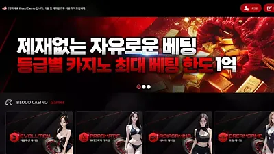 블러드카지노 먹튀 신고 | blood-bet1.com 80만원 환전 거부 먹튀 피해 사례