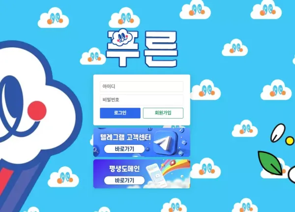 푸른 pr-15.com 175만원 먹튀
