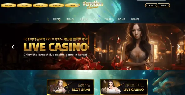 베네시안 vene-777.com 사이트 내부 문제 생겼다며 환전 지연 바카라 당첨금 먹튀