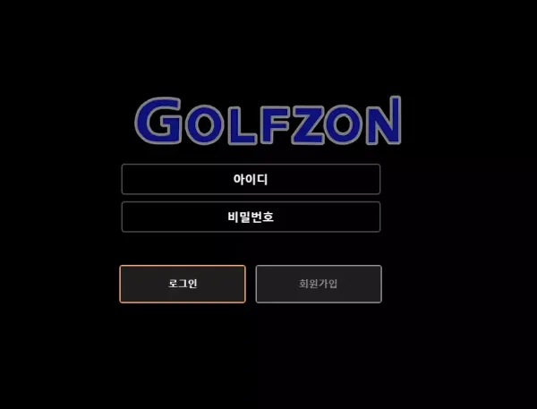 골프존 kz72e.com 환전 처리 안 해주고 계속 시간 끌다가 차단 먹튀