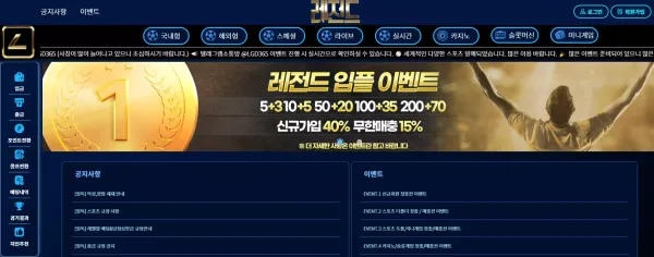 레전드 lgd-111.com 배팅하는 도중에 악성 배팅이라며 당첨금 몰수 먹튀